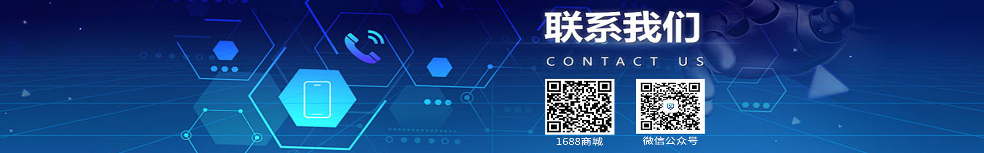 联系我们banner