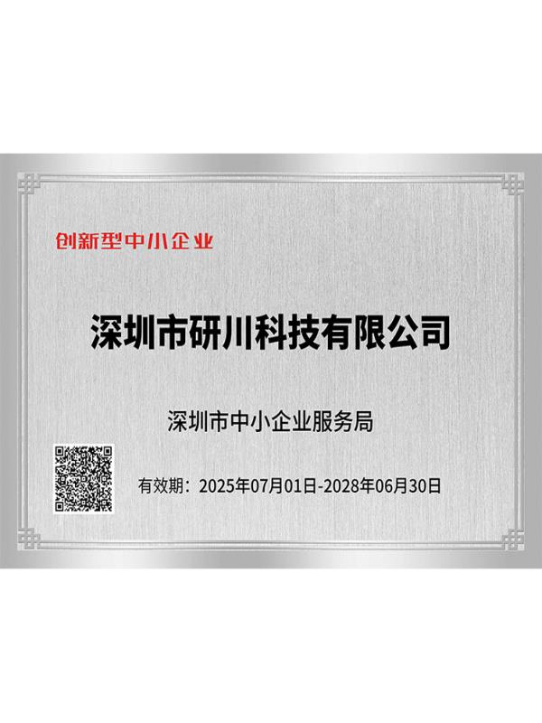 创新型中小企业