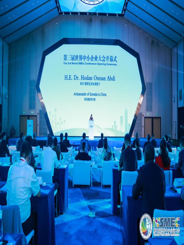 第三届世界中小型企业大会