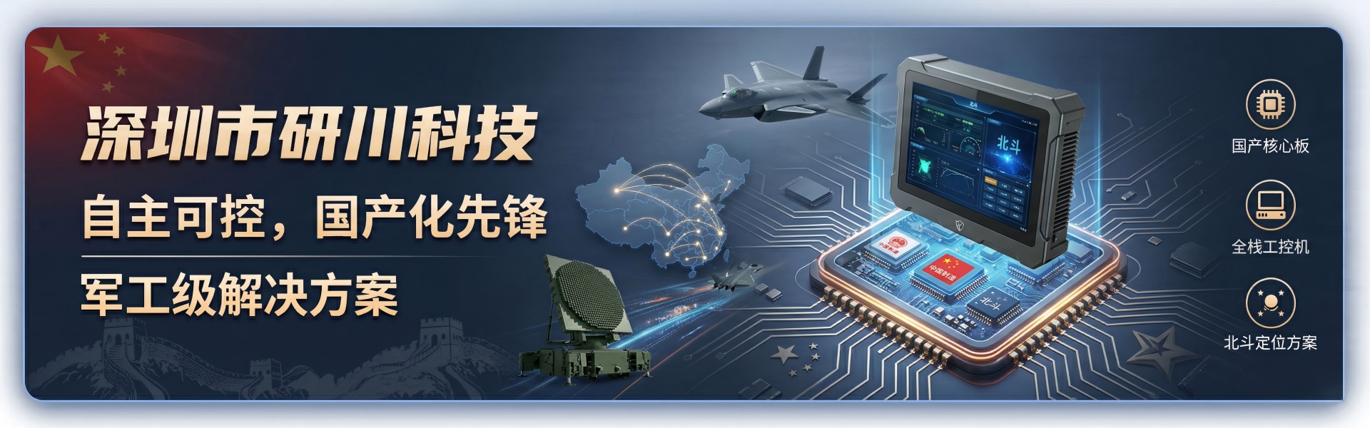 深圳市研川科技有限公司