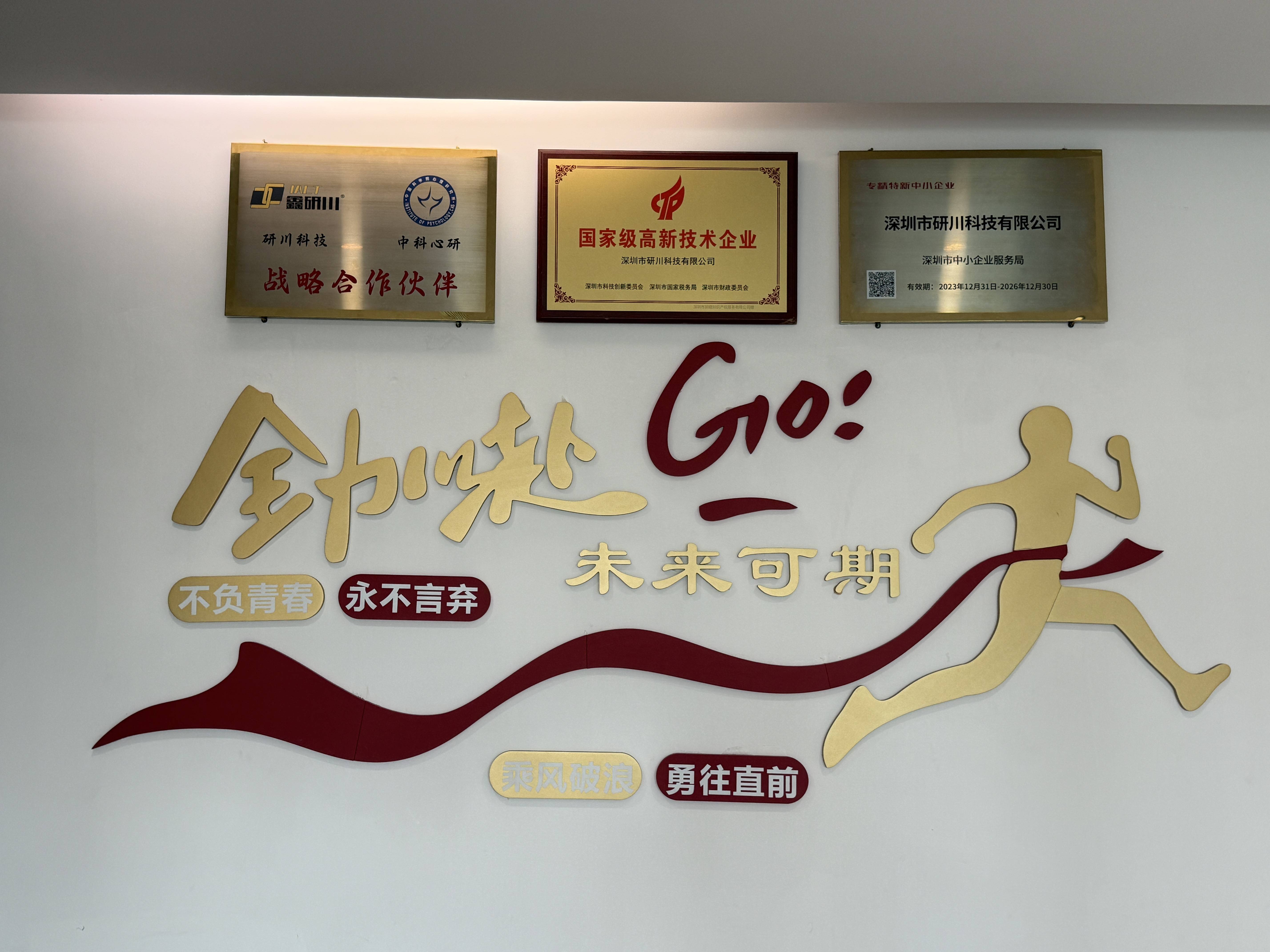 深圳市研川科技有限公司