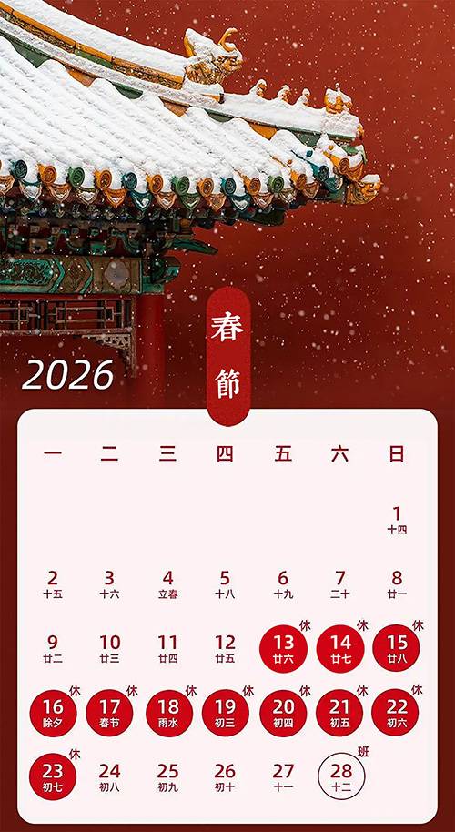 yasn春节放假安排11